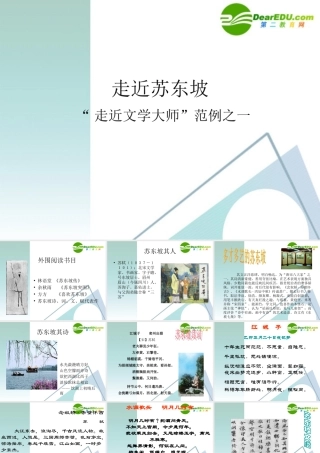 高中语文：梳理探究(走近文学大师)课件 人教版必修4 课件