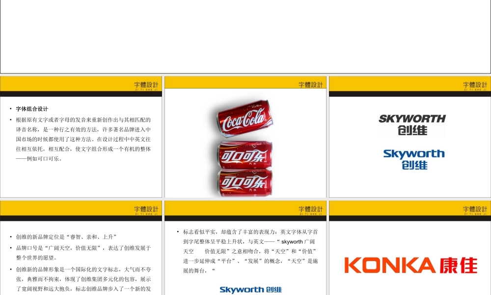 《品牌文字设计及命名》