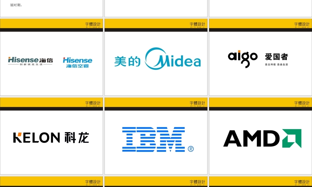 《品牌文字设计及命名》