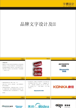 《品牌文字设计及命名》