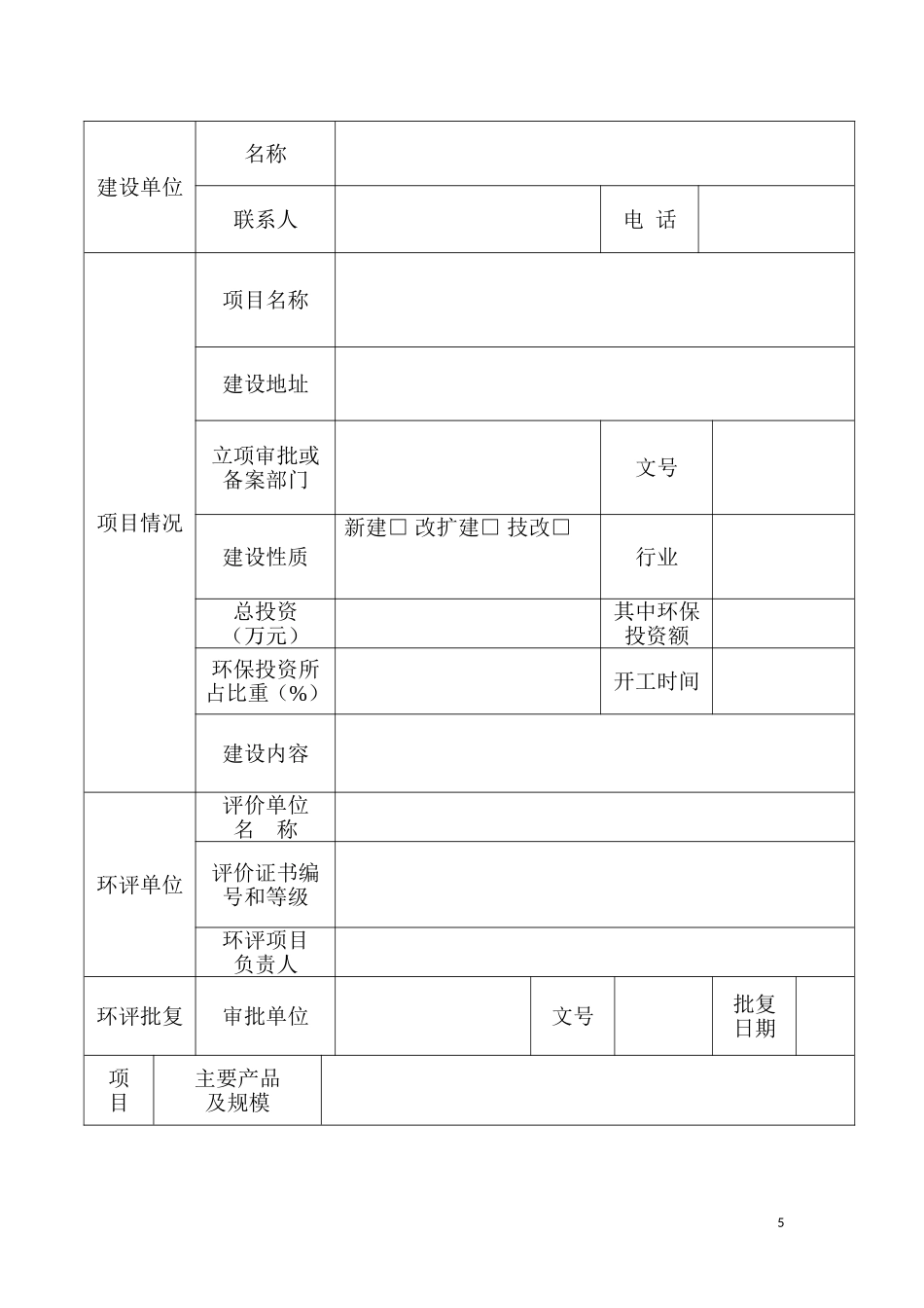 建设项目“三同时”环境监察记录表_第3页