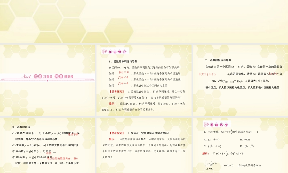 高三数学一轮复习 第2章  函数、导数及其应用第11课时 导数应用精品课件 文 北师大版 课件