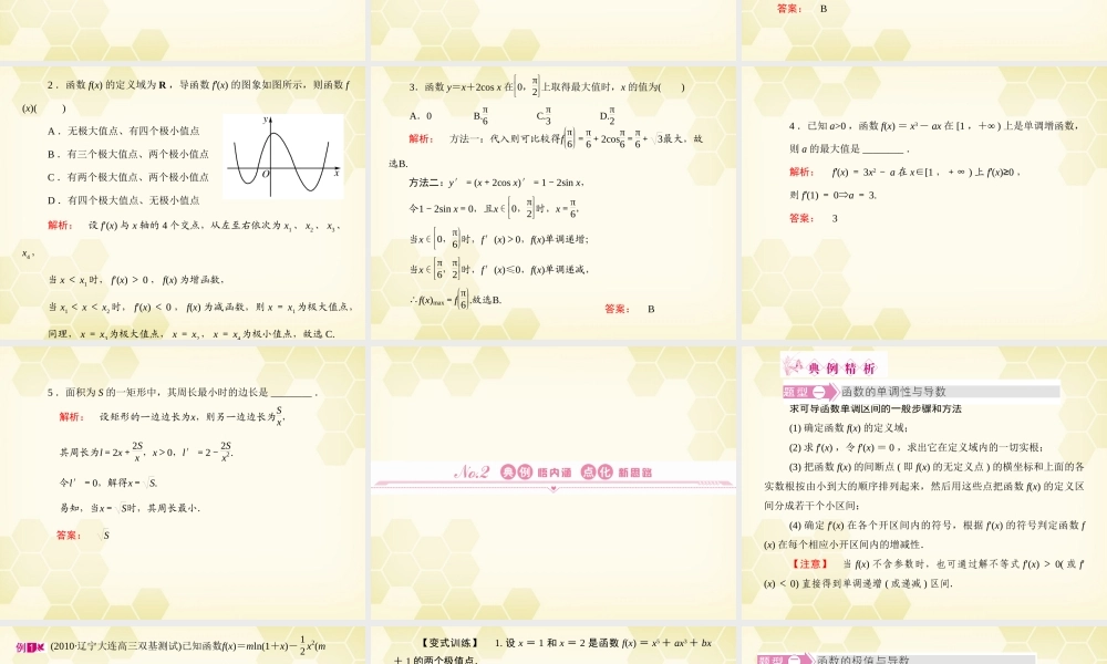 高三数学一轮复习 第2章  函数、导数及其应用第11课时 导数应用精品课件 文 北师大版 课件