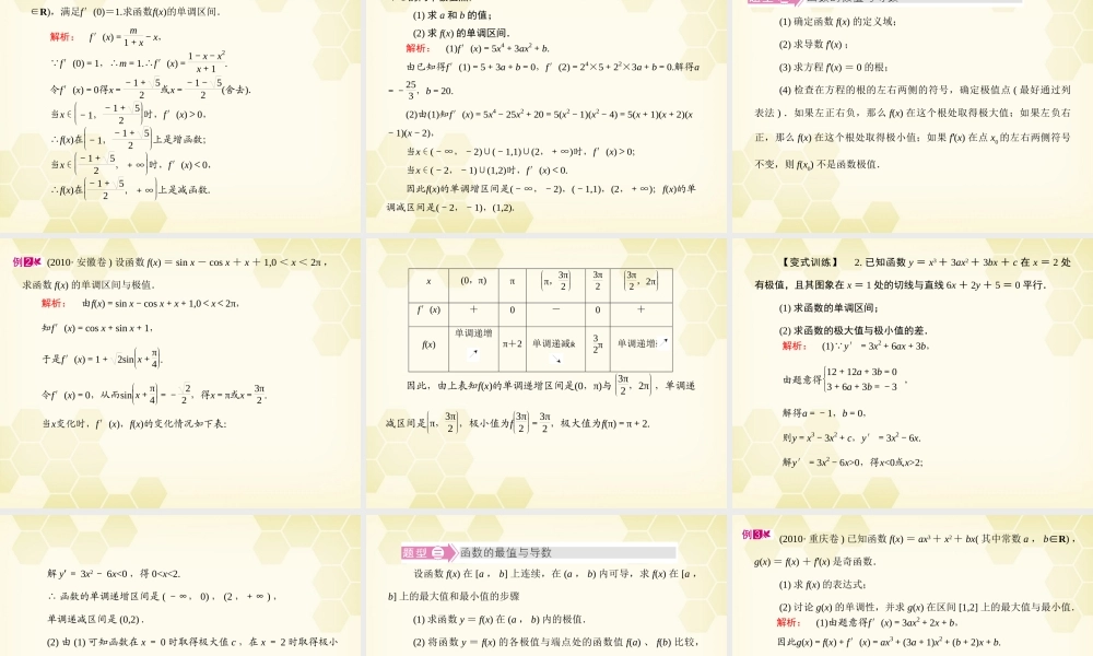 高三数学一轮复习 第2章  函数、导数及其应用第11课时 导数应用精品课件 文 北师大版 课件