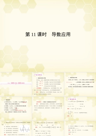 高三数学一轮复习 第2章  函数、导数及其应用第11课时 导数应用精品课件 文 北师大版 课件