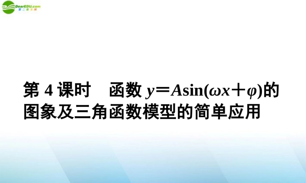 高三数学一轮复习 第三章 第4课时课件 理 新人教A版 课件