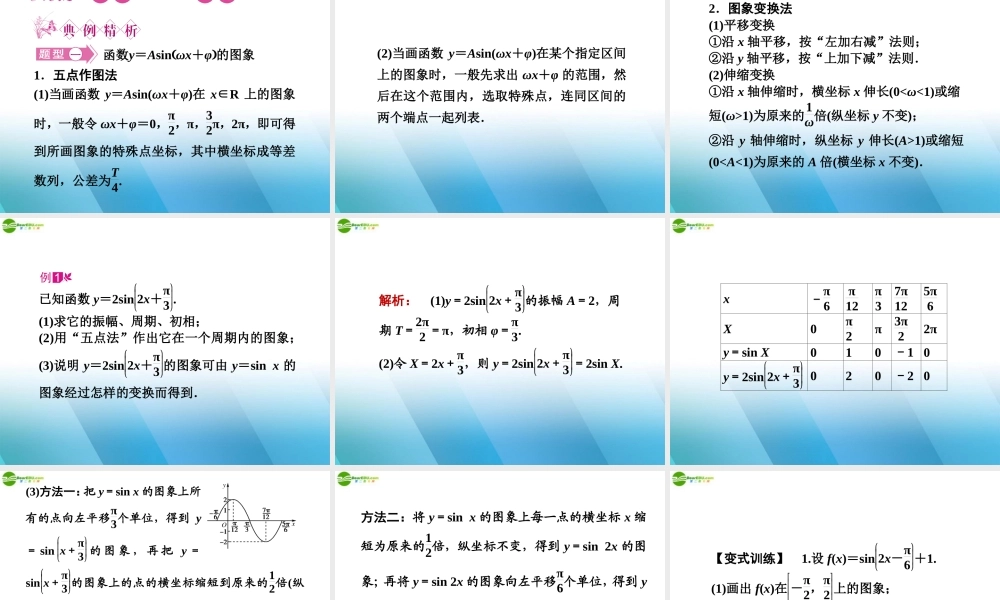 高三数学一轮复习 第三章 第4课时课件 理 新人教A版 课件