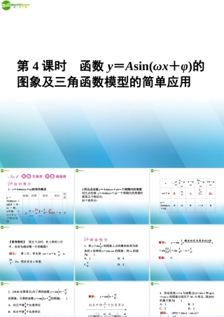 高三数学一轮复习 第三章 第4课时课件 理 新人教A版 课件