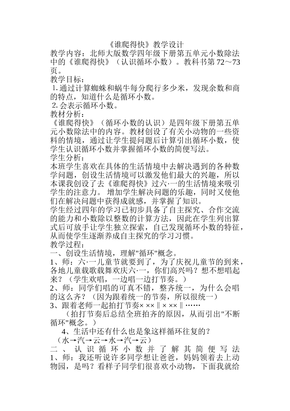 小学数学北师大2011课标版四年级谁爬得快_第1页