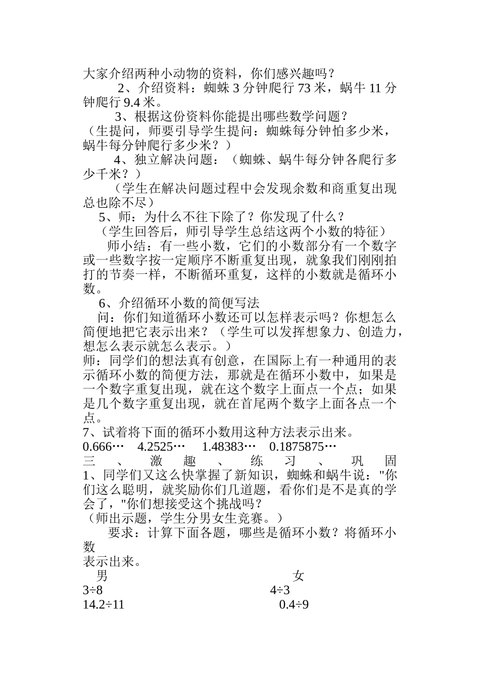 小学数学北师大2011课标版四年级谁爬得快_第2页