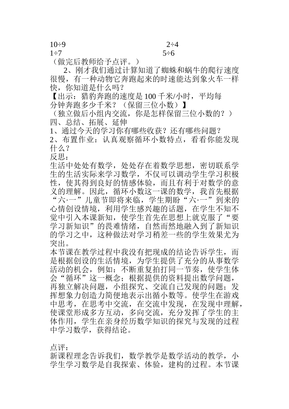 小学数学北师大2011课标版四年级谁爬得快_第3页