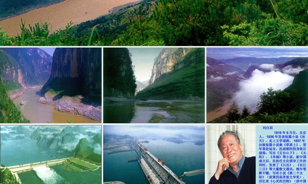 高一语文长江三峡课件 苏教版 课件