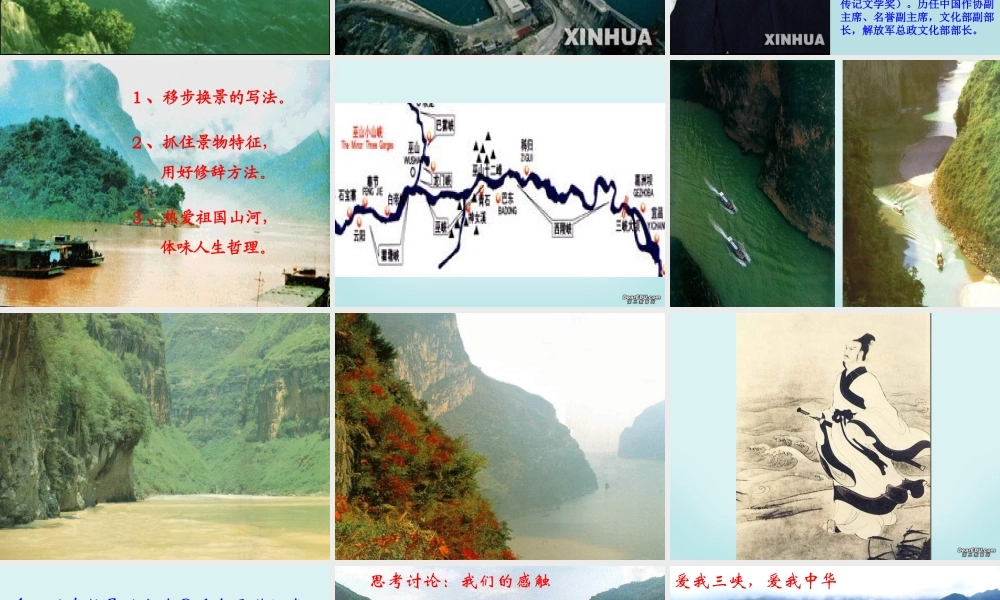 高一语文长江三峡课件 苏教版 课件