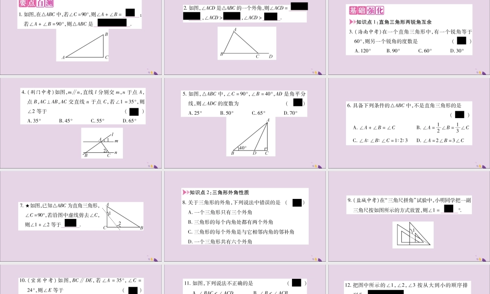 秋八年级数学上册 第13章 三角形中的边角关系、命题与证明 13.2 命题与证明 第2课时 三角形内角和定理及推论习题课件 (新版)沪科版 课件
