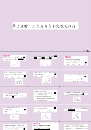 秋八年级数学上册 第13章 三角形中的边角关系、命题与证明 13.2 命题与证明 第2课时 三角形内角和定理及推论习题课件 (新版)沪科版 课件