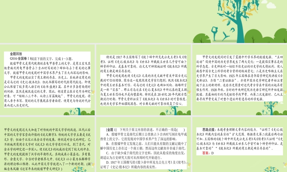 通用版高考语文二轮复习专题二论述类文本阅读21快速读懂文本_打破常规转变思路课件