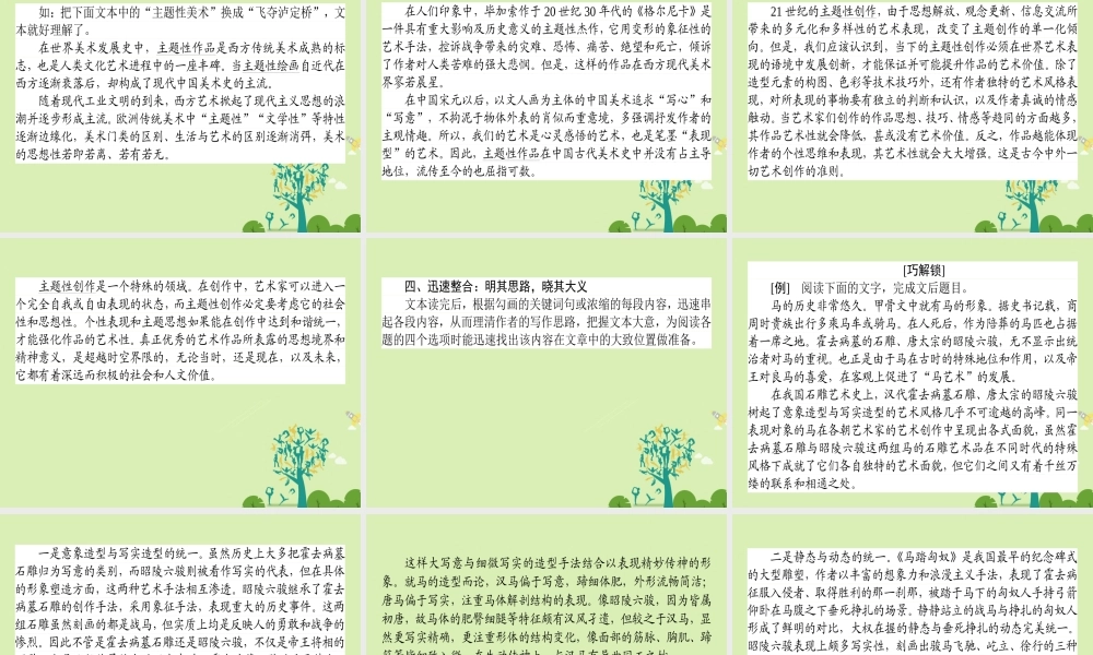 通用版高考语文二轮复习专题二论述类文本阅读21快速读懂文本_打破常规转变思路课件