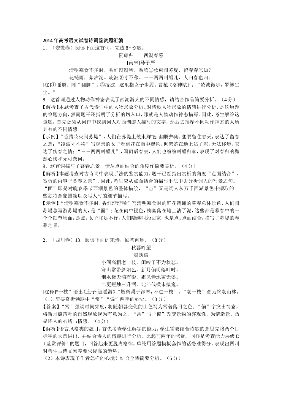 2014年高考语文试卷诗词鉴赏题汇编_第1页