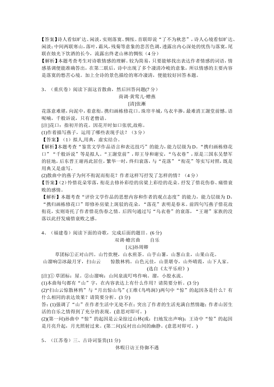 2014年高考语文试卷诗词鉴赏题汇编_第2页