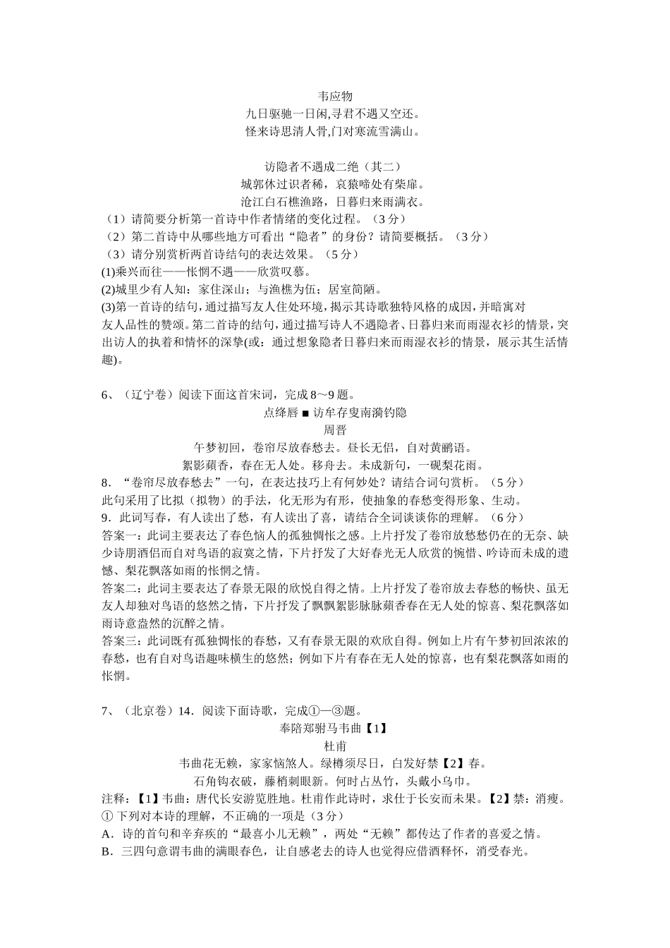 2014年高考语文试卷诗词鉴赏题汇编_第3页