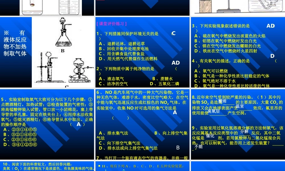 第二单元 我们周围的空气复习课件