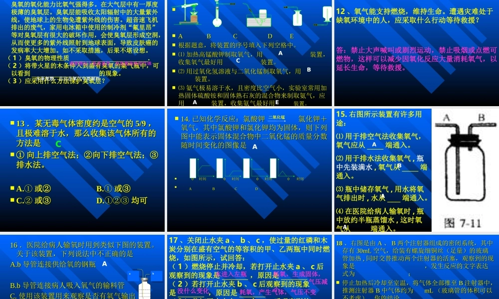 第二单元 我们周围的空气复习课件