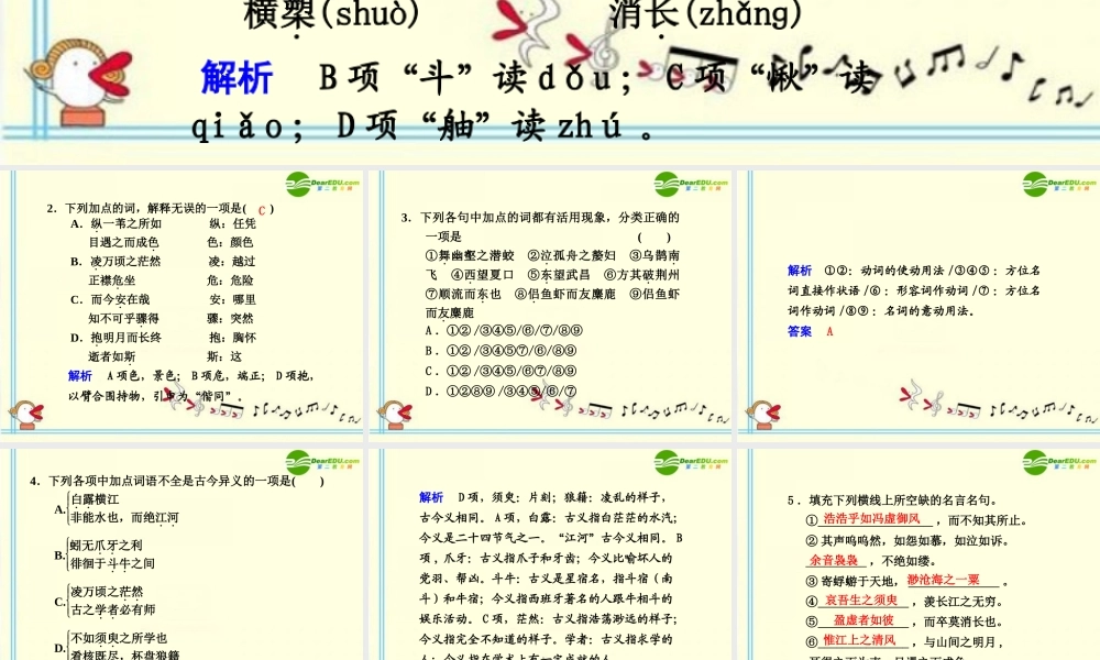 高中语文 第18课　赤壁赋  第2课时同步课件 苏教版必修1 课件
