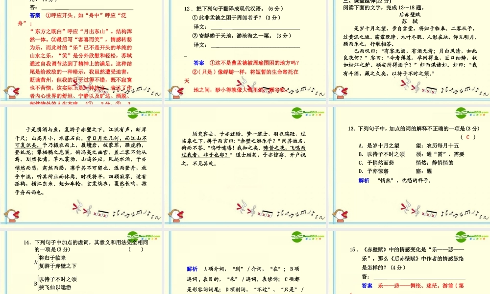 高中语文 第18课　赤壁赋  第2课时同步课件 苏教版必修1 课件