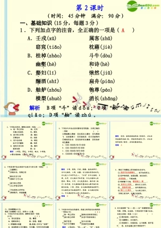 高中语文 第18课　赤壁赋  第2课时同步课件 苏教版必修1 课件