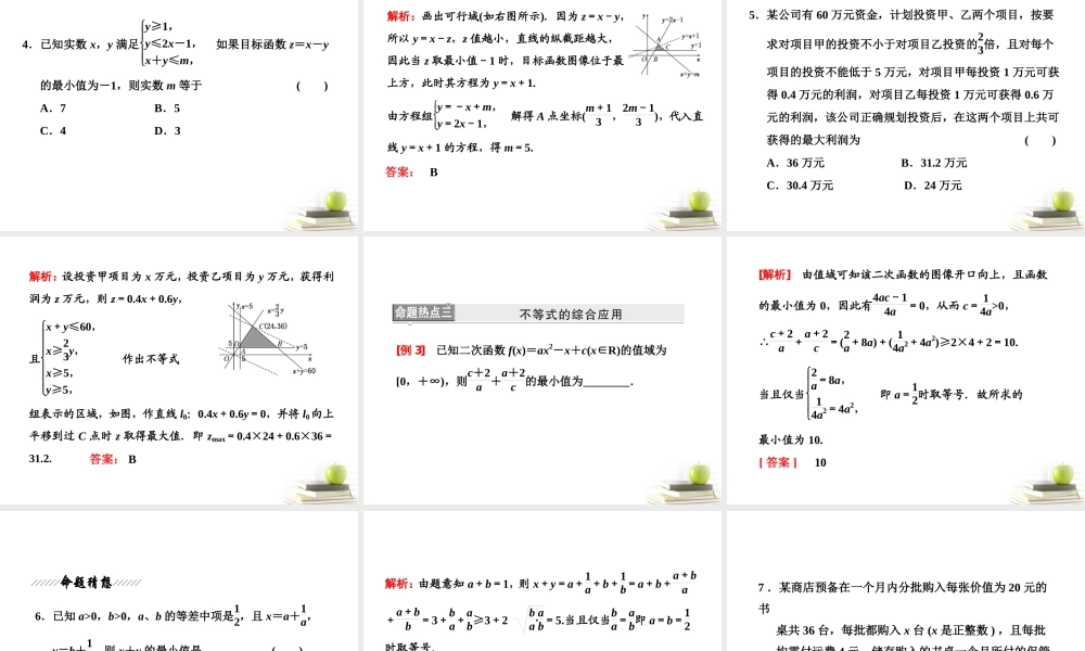 高考数学 第二部分命题区间四不等式推理与证明算法课件 新人教A版 课件