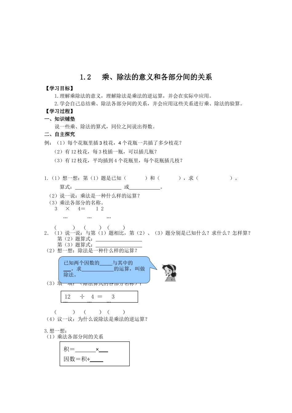 小学数学2011版本小学四年级乘除法的意义和各部分的关系_第1页