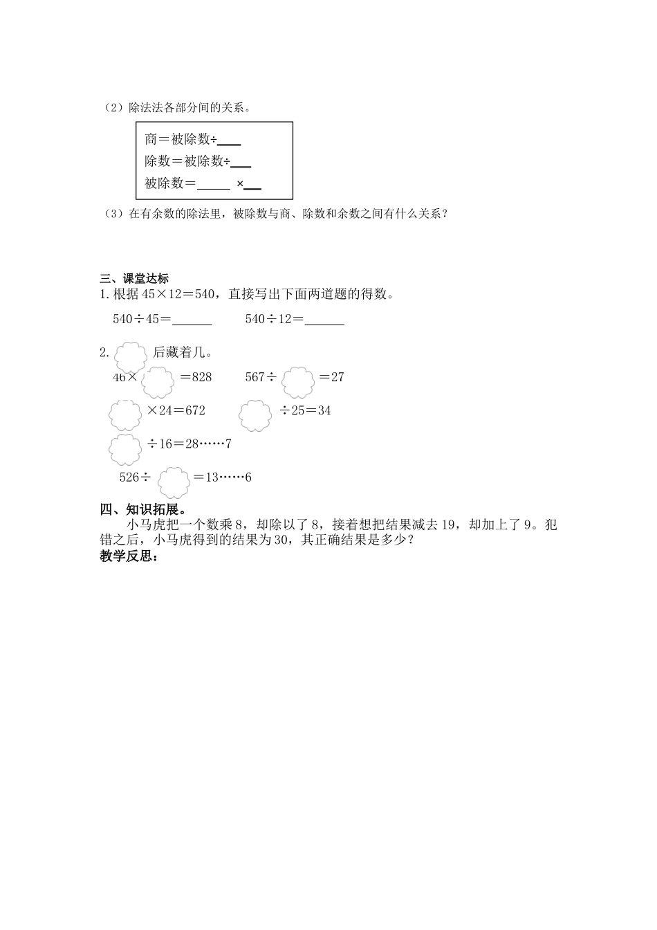 小学数学2011版本小学四年级乘除法的意义和各部分的关系_第2页