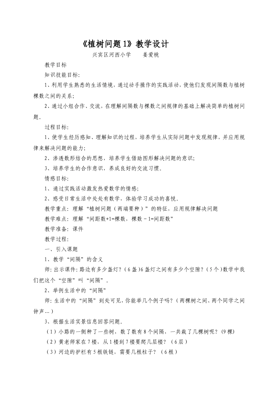 《植树问题》教学设计_第1页