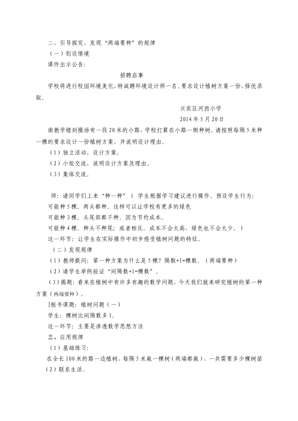 《植树问题》教学设计_第2页