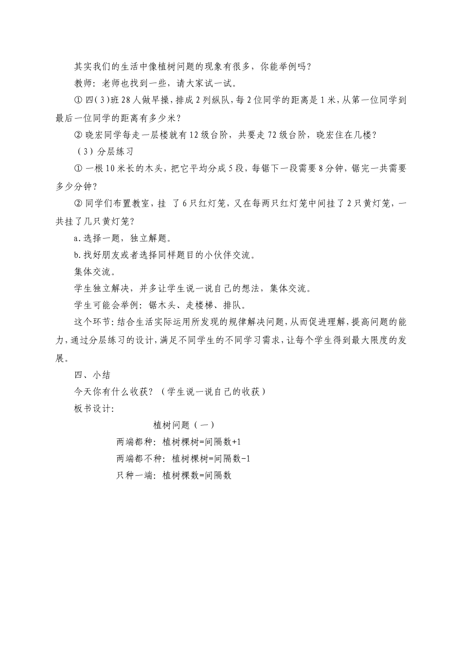 《植树问题》教学设计_第3页