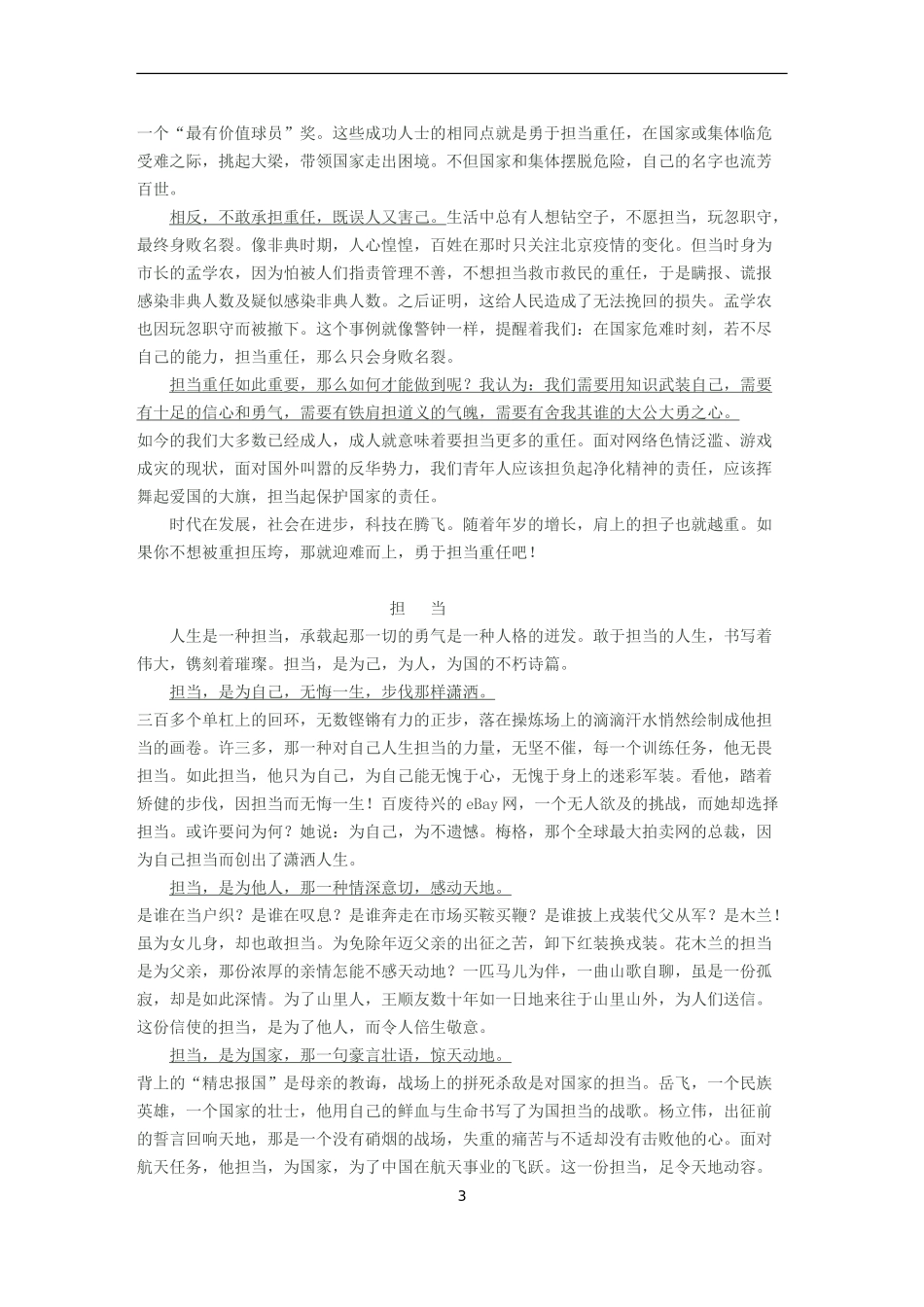 高考规范议论文示例_第3页