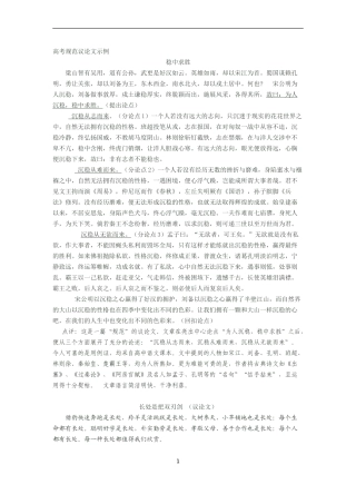 高考规范议论文示例