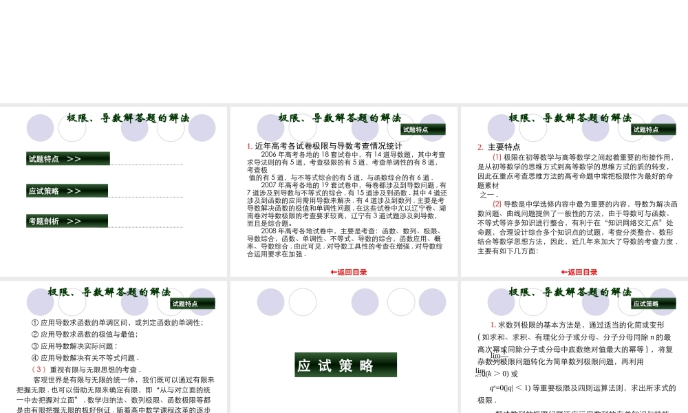 高考数学二轮复习专题课件：专题十 极限、导数解答题的解法 课件