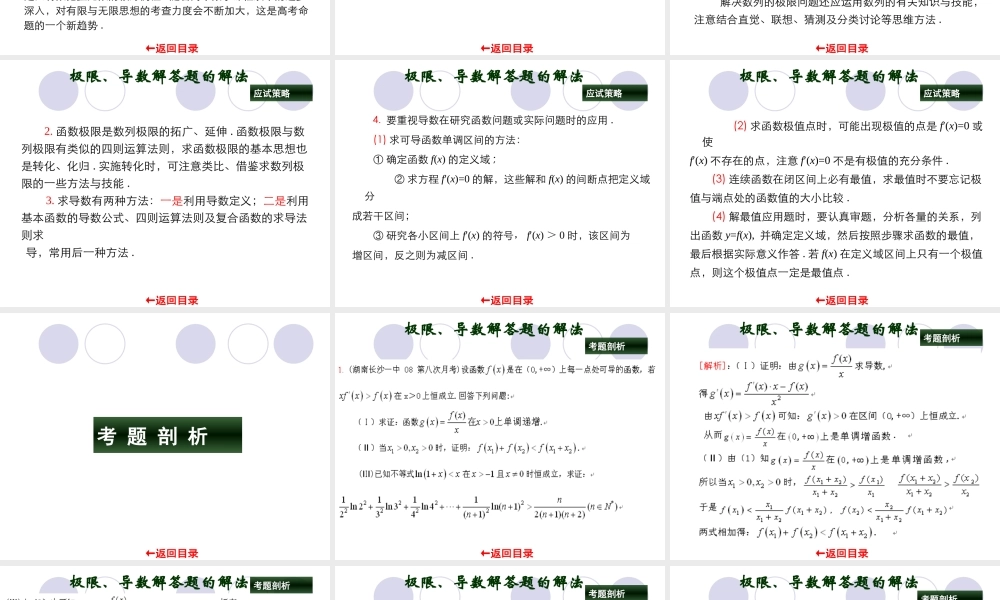 高考数学二轮复习专题课件：专题十 极限、导数解答题的解法 课件