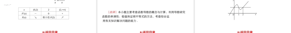 高考数学二轮复习专题课件：专题十 极限、导数解答题的解法 课件