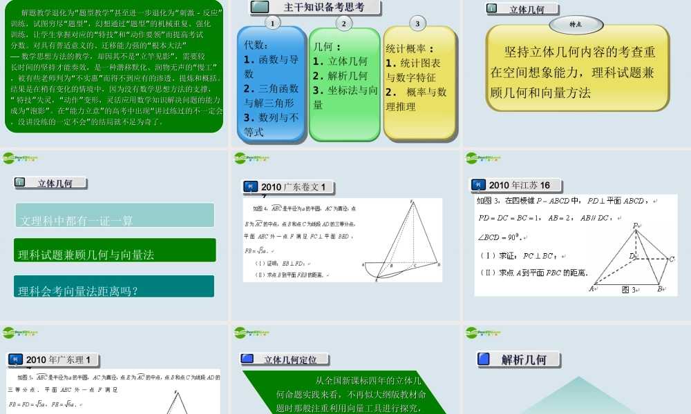 高考数学 备考策略及命题研究课件 新人教版 课件