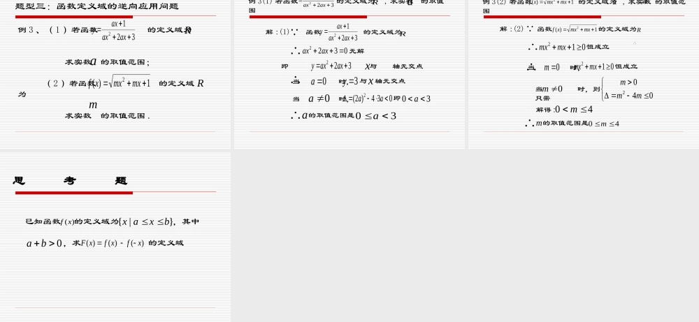 高一数学(函数的定义域)课件 新人教A版必修1 课件