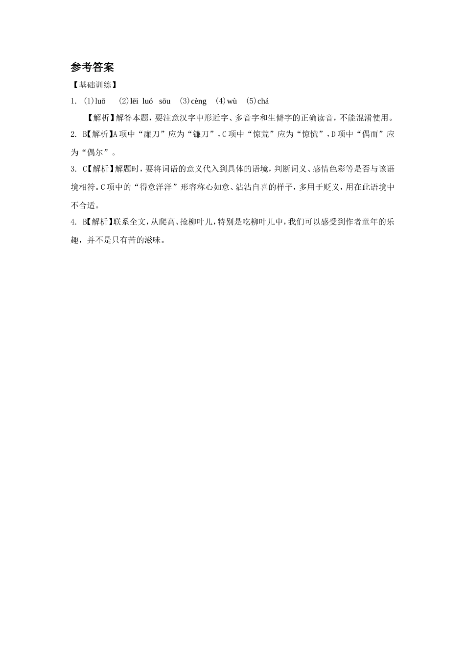 《柳叶儿》同步练习1_第2页