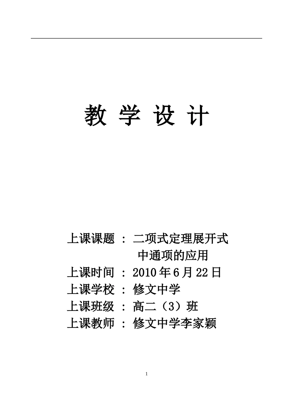 二项式定理教学设计_第1页