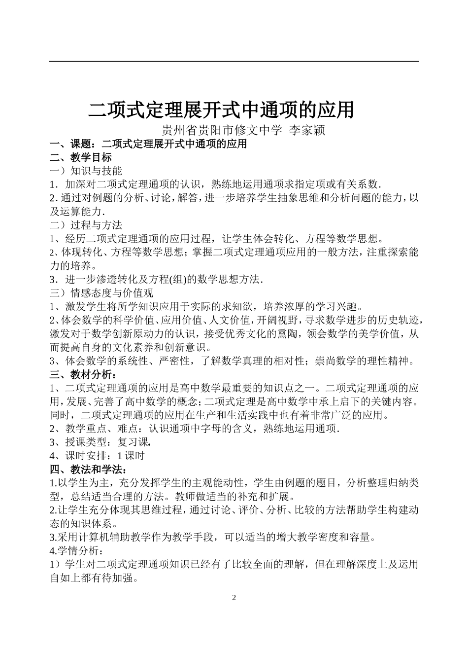 二项式定理教学设计_第2页