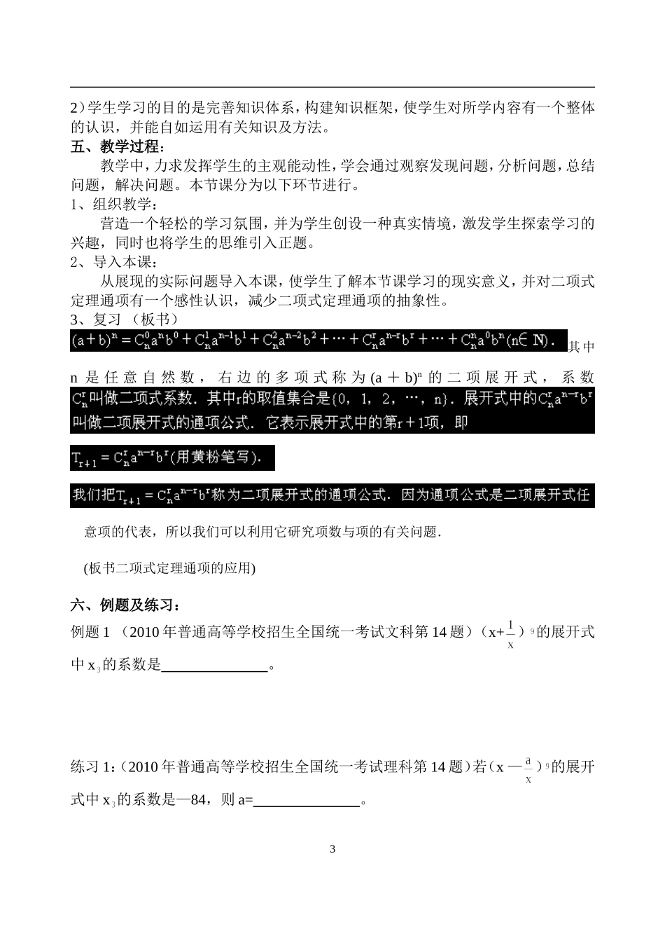 二项式定理教学设计_第3页