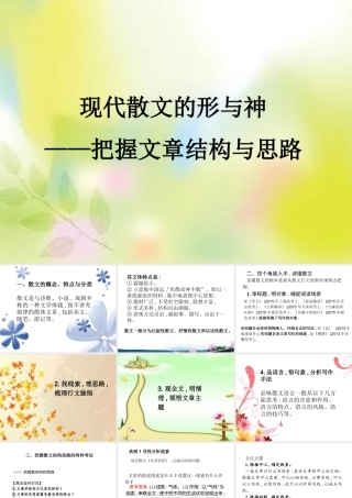 现代散文的形与神-(4)