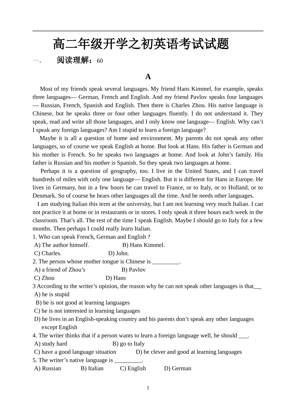 2016寒假开学考试题_第1页