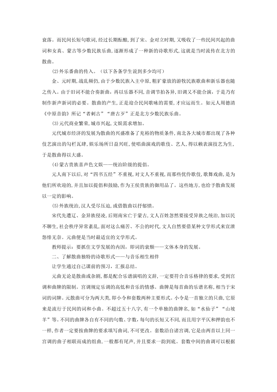 《元曲五首》教学设计1_第2页