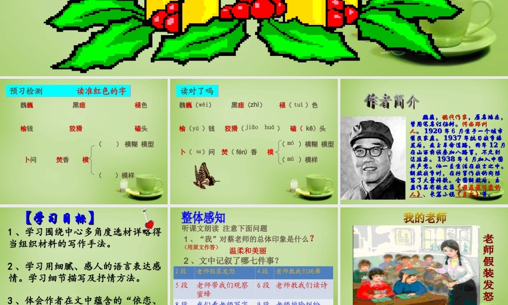 秋七年级语文上册 6(我的老师)课件4 (新版)新人教版 课件